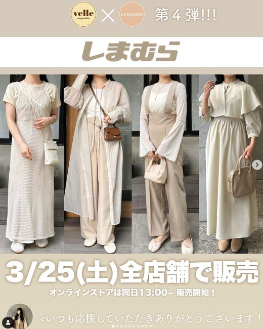 shimapatobu's tweet photo. しまむら『velle』riiさん＆Hanaさんコラボ淡色系2023春服が3/25～新発売！全店・オンラインも！種類・品番！第4弾！ 

https://t.co/ULlQJWWXmn 

#しまむら　#しまパト　#淡色コーデ　 #lunacion #velle_jp #みんなで作るしまむらプロジェクト #高見えコーデ　#淡色女子 https://t.co/jyKxQ4jnAS