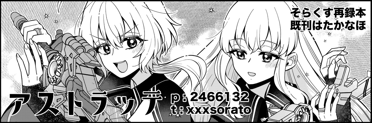 6/10よろしくな🙋‍♀️そらくすがそらくす本を売ってくれる予定です。 