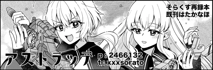 6/10よろしくな🙋‍♀️そらくすがそらくす本を売ってくれる予定です。 