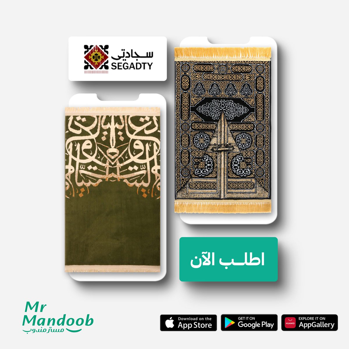 mrmandoobapp's tweet photo. تفاصيل أنيقة  
لصلاة تراويح تفيض بالطمأنينة 🌙 

متجر سجادتي بالرياض @segadty_ 
انضم معنا بالتطبيق والتوصيل ( بريال ) https://t.co/molqt5P6bl
