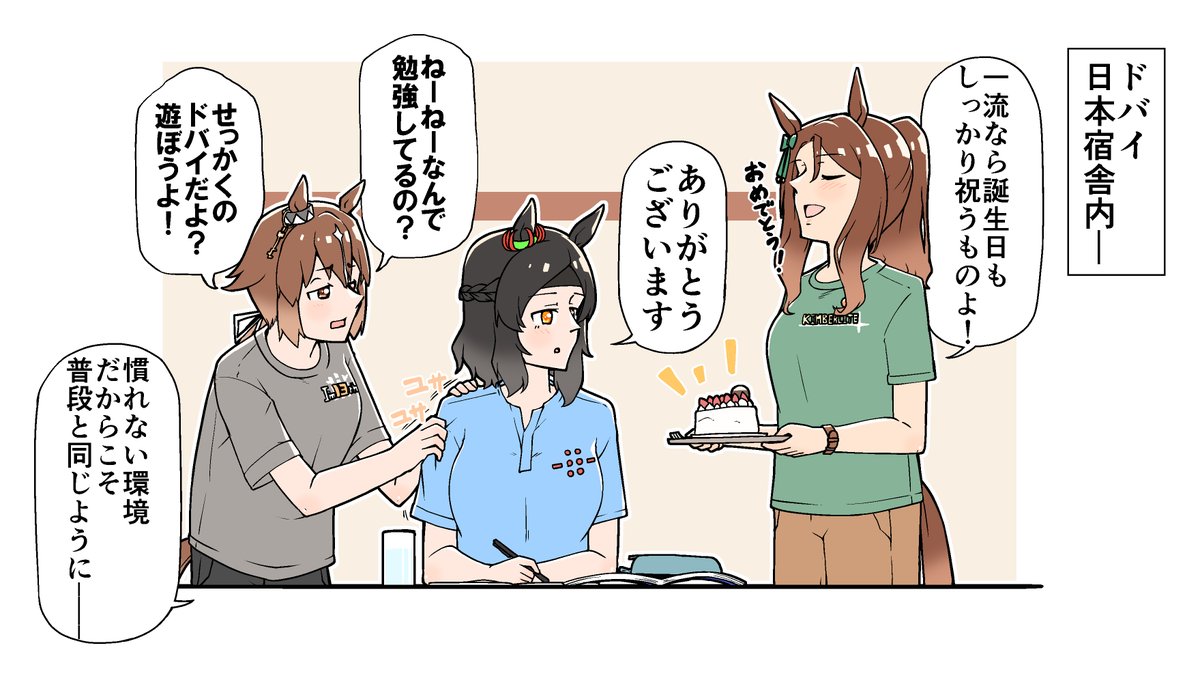 「○○年後のウマ娘」
バースデーinドバイ 