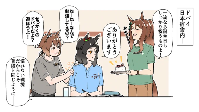 「○○年後のウマ娘」
バースデーinドバイ 