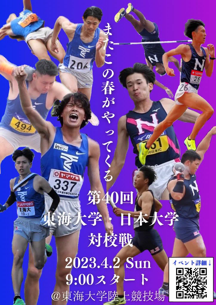 Republicacions de 日本大学陸上競技部 (@nu_kyogikai) / X