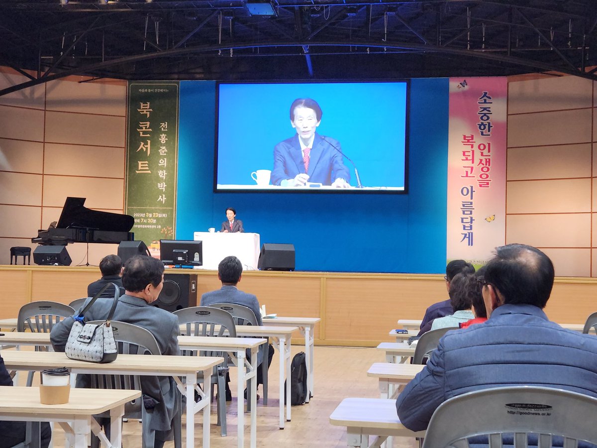 keikosuperhuman's tweet photo. 🇰🇷韓国で50人の中に入る有名な医師전홍준(ジョンフォンジュン)の出版記念に行って来ました。何冊目かわからないぐらい出版されています。出版記念の規模もビッグ、大きな体育館のような建物で、大勢の人、この中に先生に出会って、救われた患者さんって数えきれないぐらいなんだろうなと思いながら https://t.co/fdpHTCJQKC