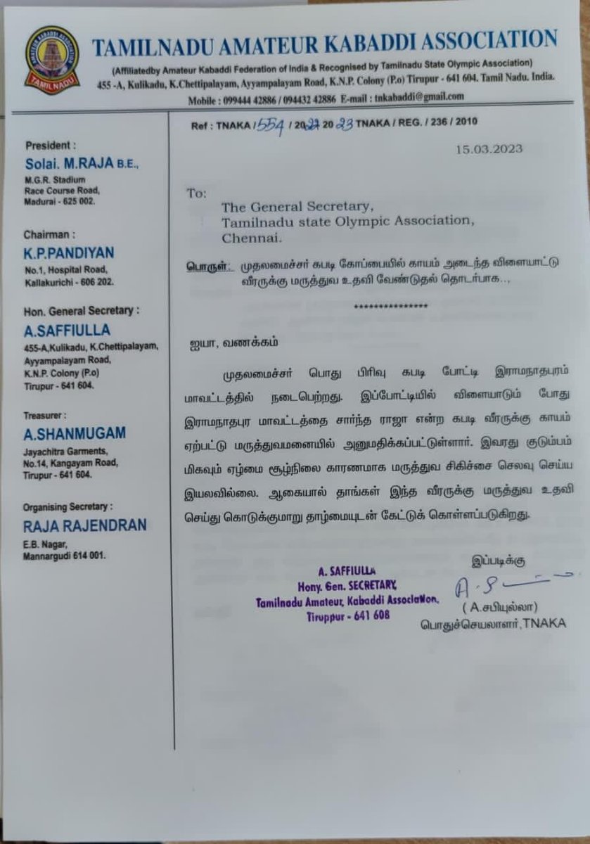 PasupathiMPR's tweet photo. இராமநாதபுரம் மாவட்டத்தில் நடைபெற்ற முதலமைச்சர் கோப்பை கபடி போட்டியில் காயமடைந்த கபடி வீரருக்கு விரைந்து தாங்கள் உதவி செய்திடுமாறு கேட்டுக் கொள்கிறேன் ..
@IshariKGanesh 

#CMTROPHY #RAMNAD https://t.co/LY9e4IyI15