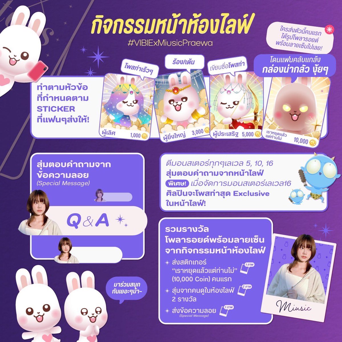 miu_miusic's tweet photo. 📌ตามมาติดๆ กับศิลปินคนที่สอง คุณ #มิวสิคแพรวา มาพร้อมกับ กิจกรรม ความสนุก สุดมันส์ ที่รวบรวมมาในไลฟ์นี้ไลฟ์เดี๋ยวเท่านั้น แฟนคลับพลาดไม่ได้แล้ว ใครยังไม่มีแอปโหลดเลออ 👉🏻https://t.co/zi3dAujFVK  #VibiexAllStarsSS5 แล้วเจอกันน้าา💕 https://t.co/RWihbokZe8