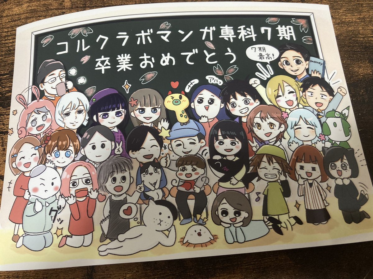 無事ネットプリント完了〜✨
オンライン授業だったから集まって集合写真は撮れなかったわけだけど、これはこれで最高の1枚！
#コルクラボマンガ専科
#コルクラボマンガ専科卒展 https://t.co/63Qrwfm9FA