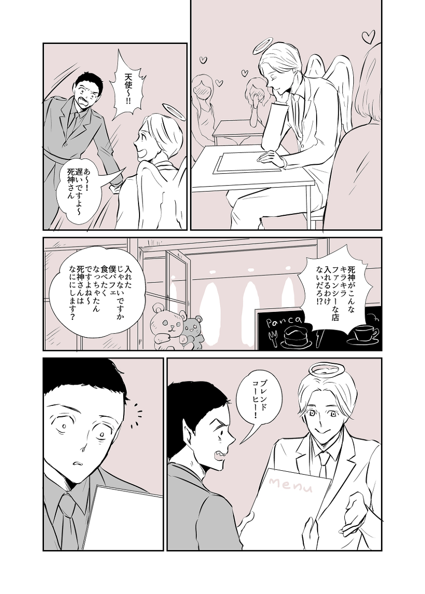 天使と死神のブロマンス

#創作漫画 
#漫画が読めるハッシュタグ https://t.co/xi20Fu4deK