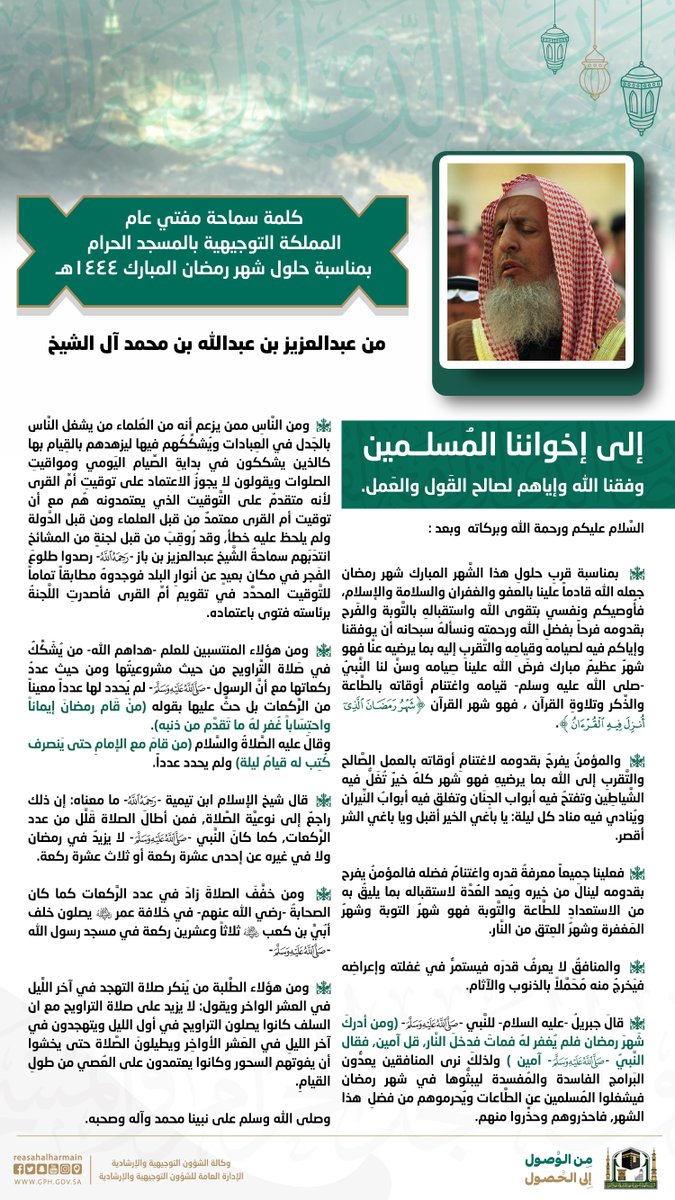 الهيئة العامة للعناية بشؤون الحرمين tweet media