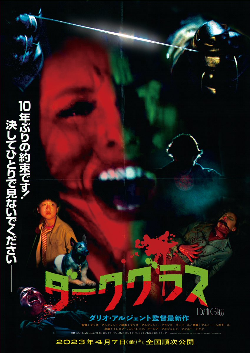 10年ぶりの約束です！ ダリオ・アルジェント監督の新作ホラー映画