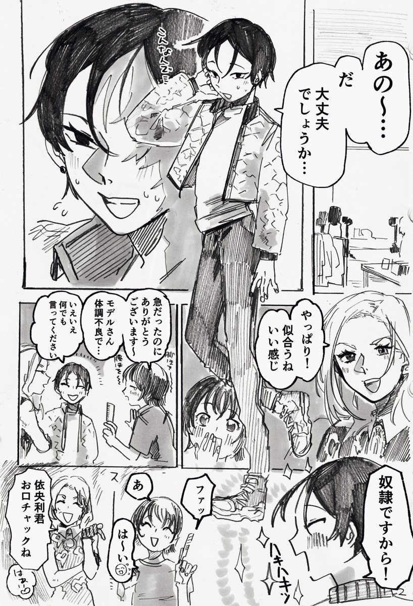 【crsm】カリスマモデルもとはしくん 