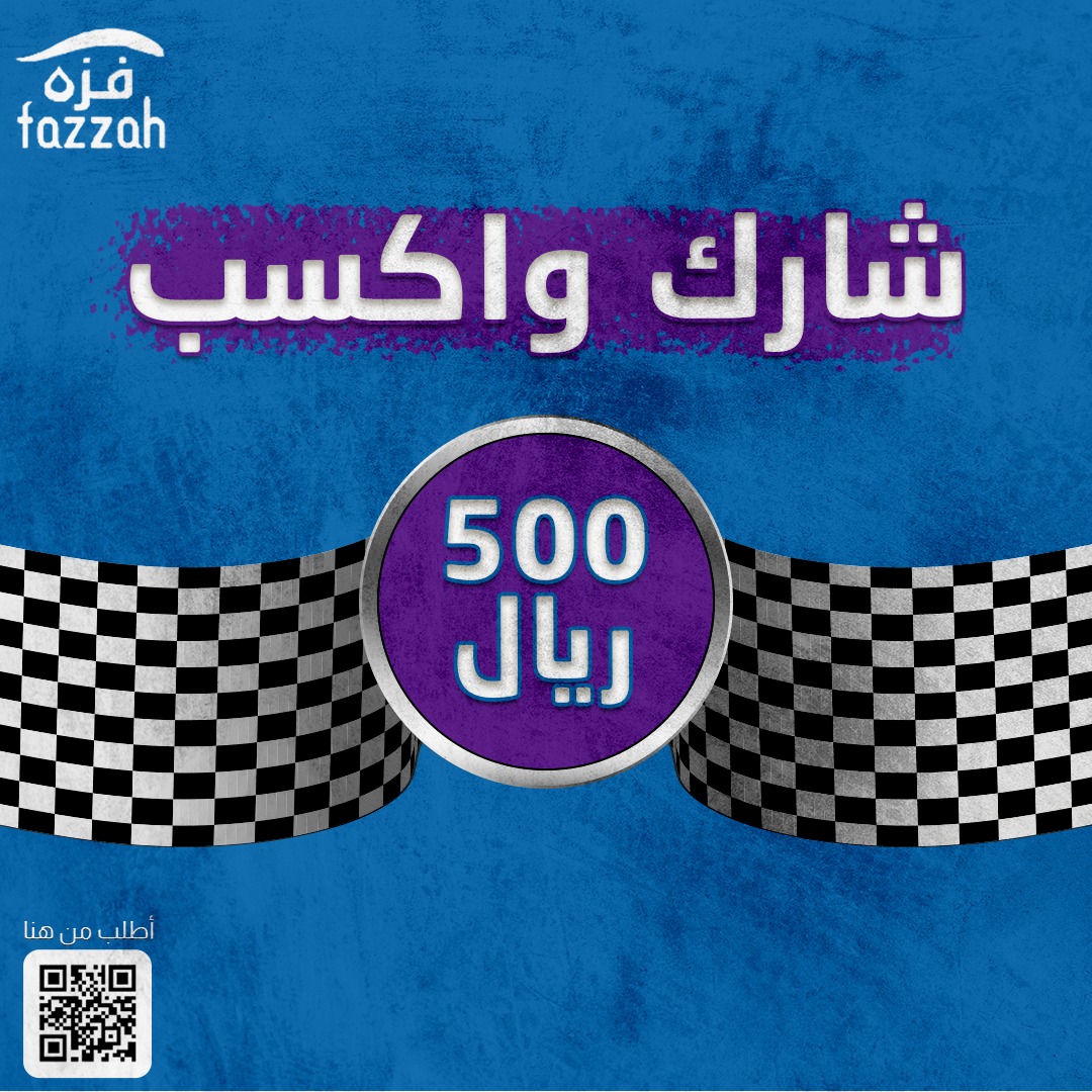 fazzahsa's tweet photo. سحب علي مبلغ (500 ريال)
بمناسبة شهر رمضان الكريم 🎊
مدة المسابقة: من يوم 23 مارس : الي يوم 30 مارس 
✨والسحب يوم : 31 مارس
الشروط:
✅ لايك علي البوست 
✅ المشاركة في التعليقات (كتابة تعليق)
✅ سوي منشن لأكثر عدد من الاصدقاء .
✅ أرسل البوست لأصدقائك .
https://t.co/FJ8Yw7Ua0k https://t.co/uw08wDTH11