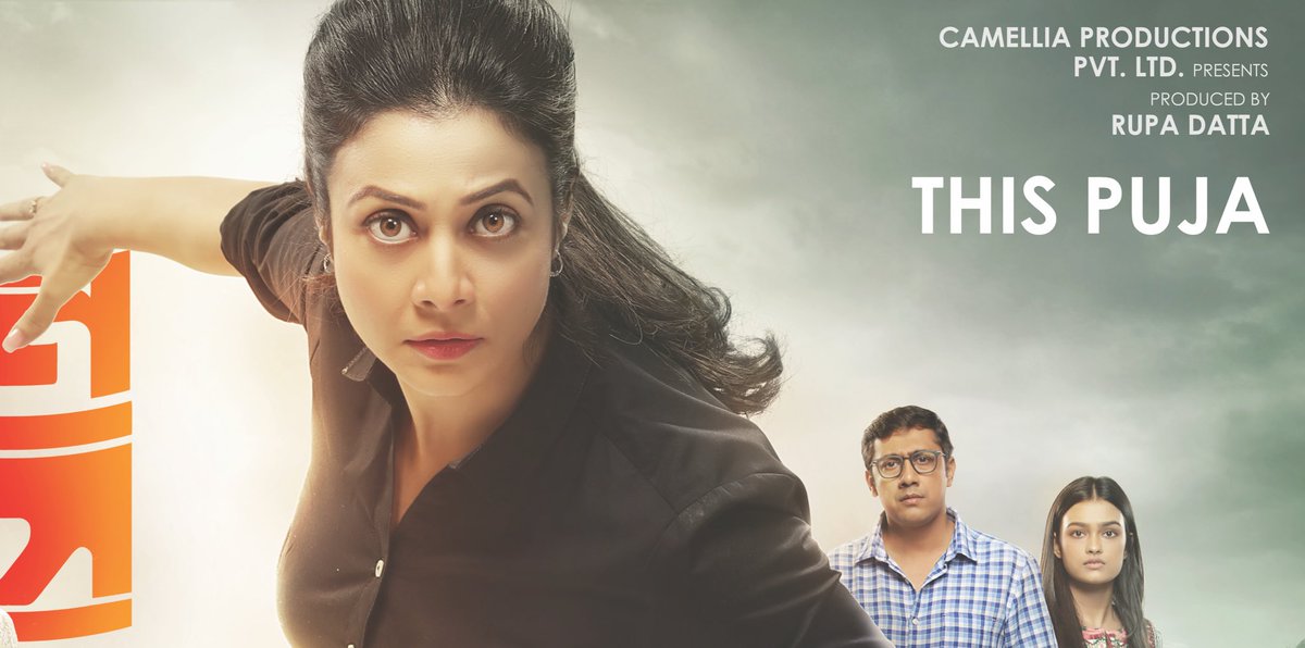 indraroy's tweet photo. So #MitinMashi Returns.
Two of the Biggest Production Houses of Bengal, @CamelliaFilms and @SVFsocial join hands again for the BIG Pujo Release of 2023 with #JongoleMitin.
Starring who else but @YourKoel with @silarindam directing it. 
#RupaDutta @pankaj_ladia Ujjal @ujjalpvr Nilanjan Basu @bickramghosh #ViralFactory