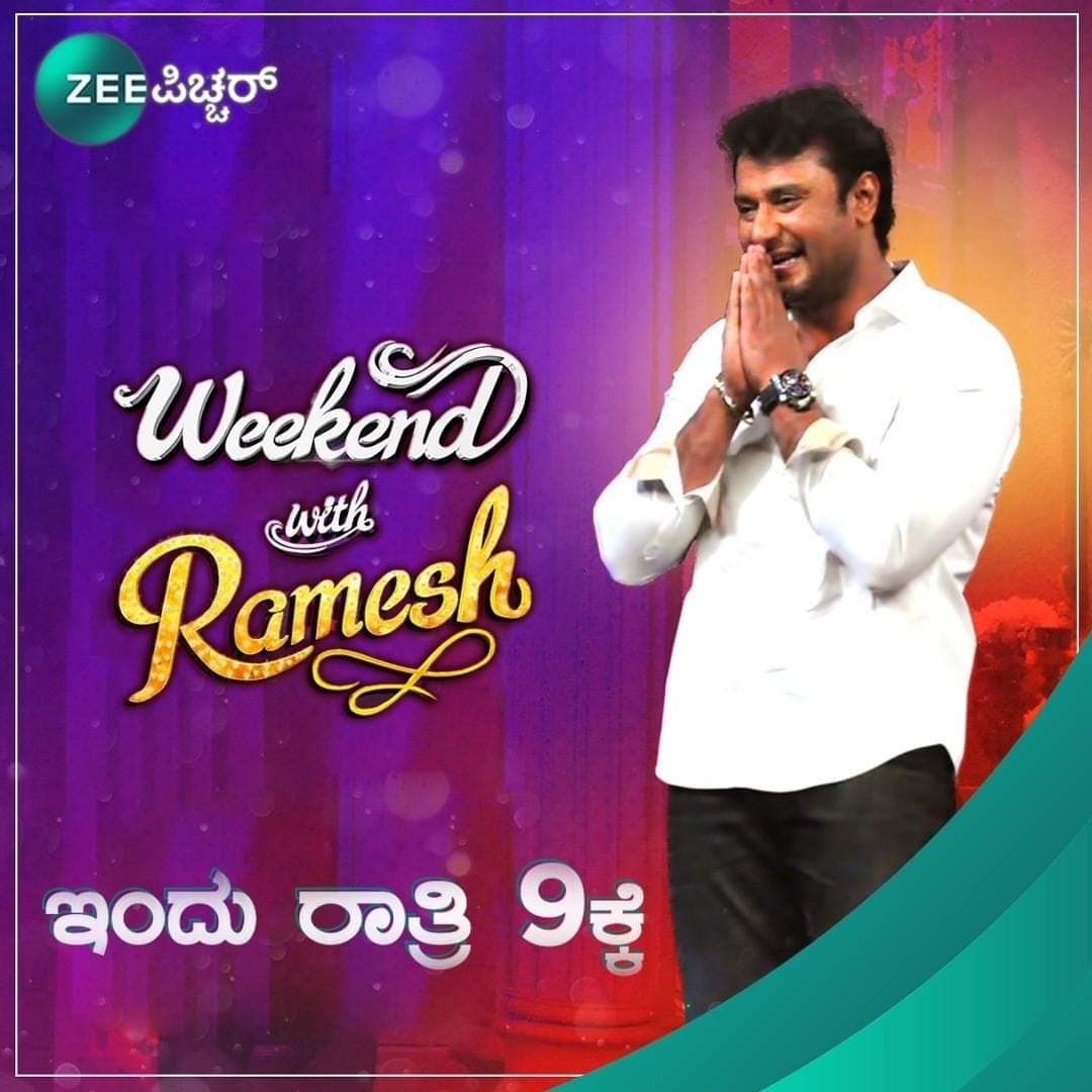 ಕೋಟಿ ಕೋಟಿ ಕನ್ನಡಿಗರ ಪ್ರೀತಿ ಗೆದ್ದಿರುವ ಚಾಲೆಂಜಿಂಗ್ ಸ್ಟಾರ್ ಸ್ಫೂರ್ತಿದಾಯಕ ಬದುಕಿನ ಕಥೆ.
'ವೀಕೆಂಡ್ ವಿಥ್ ರಮೇಶ್' ಇಂದು ರಾತ್ರಿ 9ಕ್ಕೆ.

#ZEEPicchar  ಆಫ್ ಲೈನ್ ಆಗ್ಲಿ ಆನ್ಲೈನ್ ಆಗ್ಲಿ ಇವರಿಗೆ ಇರೊ ಬೇಡಿಕೆ ಅಂದ್ರೆ ಇದು #dboss