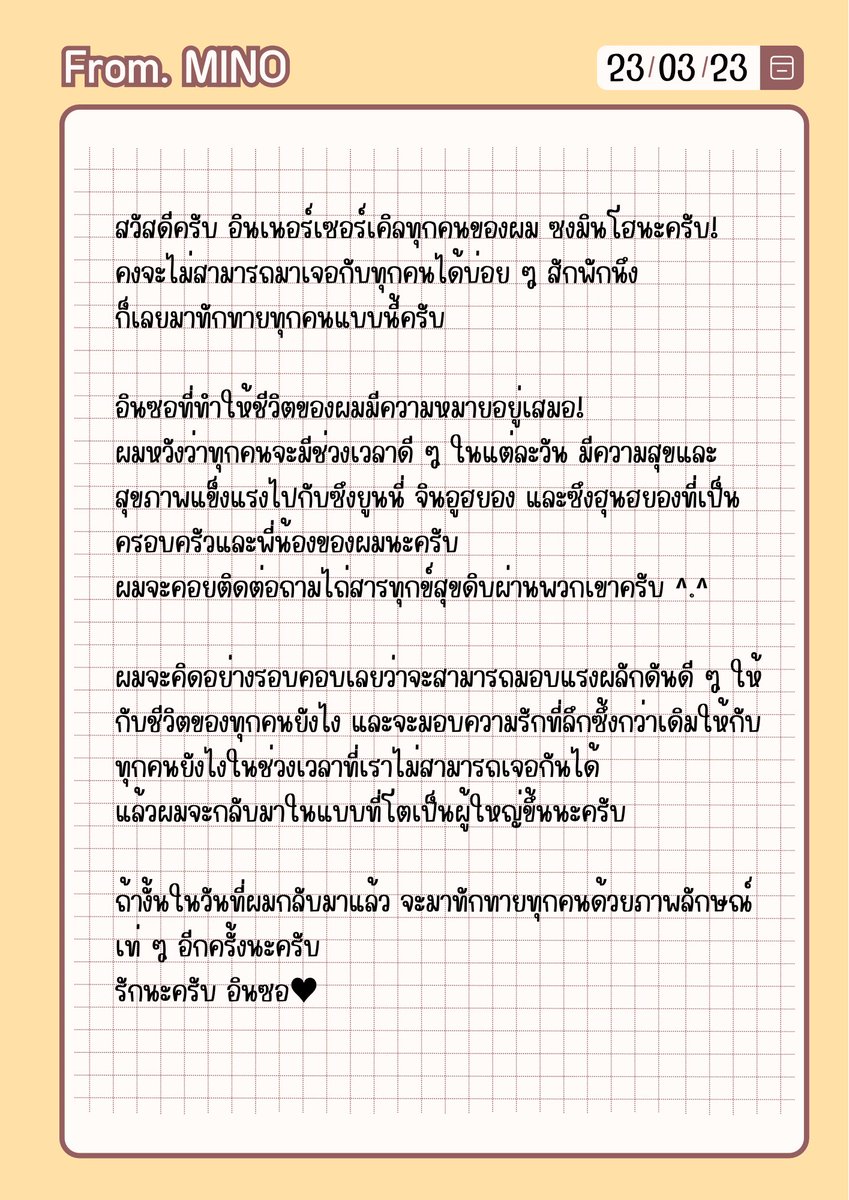 VITAMINO_TH's tweet photo. [แปล] จดหมายเข้ากรมของมิโน 💌

eng trans ©vivivisyh

#30프레임_1초정도_송민호_다시만날봄까지
#InfinityAndBeyondWithMINO
#WINNER #위너             
#MINO #송민호 https://t.co/yG6cLaI3Sc