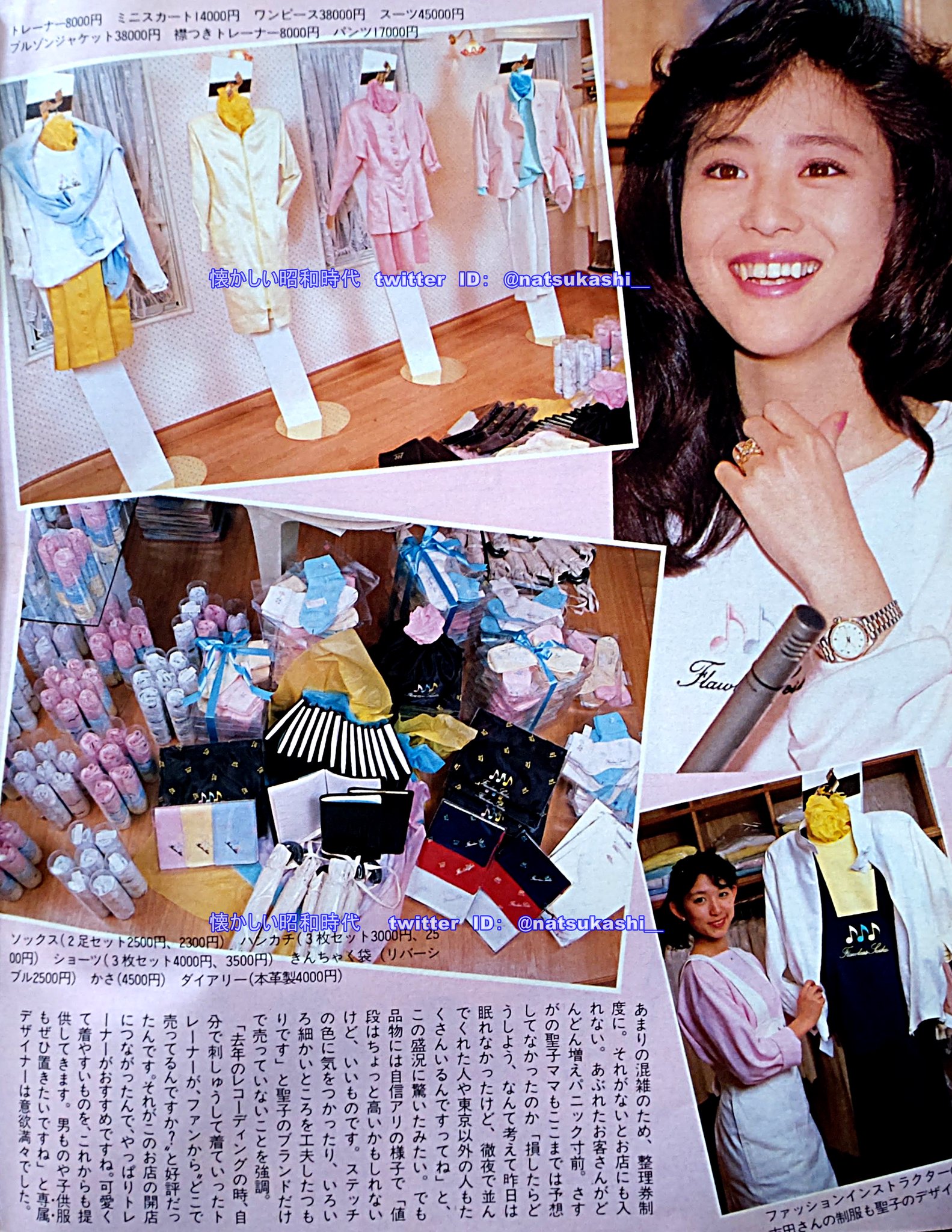 フローレスセイコ　腕時計　松田聖子 松田聖子 フローレスセイコ 腕時計