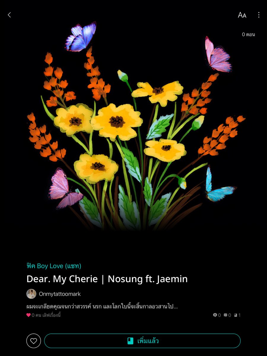 ฝากฟิคโน่ซองเรื่องใหม่ของพ้มหน่อยคับ แว้บเปิดเรื่องเอาไว้แล้ว คัมมิ่งซูนที่แปลว่าใกล้แล้วจริงๆ 🥺💕❤️

Dear. My Cherie | Nosung ft. Jaemin 
▶️ readawrite.com/a/75dc5956e3fb…

#nosung #mycherie_nosung