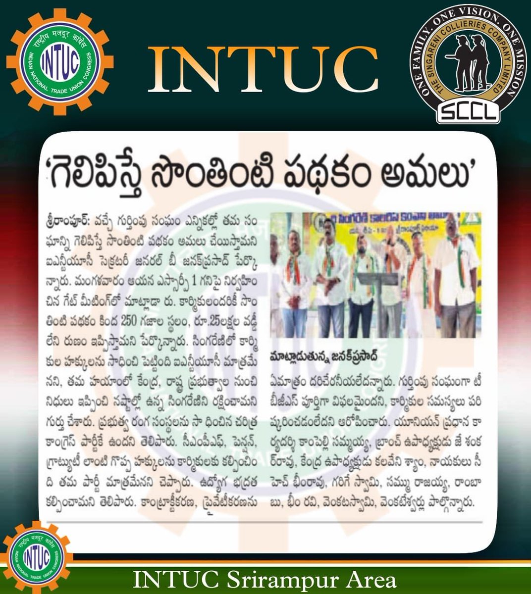 vkyintuc's tweet photo. సింగరేణి కార్మికుల సొంతింటి కల కేవలం INTUC తోనే సాధ్యం - 

INTUC సెక్రెటరీ జనరల్ శ్రీ జనక్ ప్రసాద్ . @janakbajpai  @INTUCSCMLU  @PRO_SCCL  @Singareni1  @youth_singareni https://t.co/d7ndh5rsWW