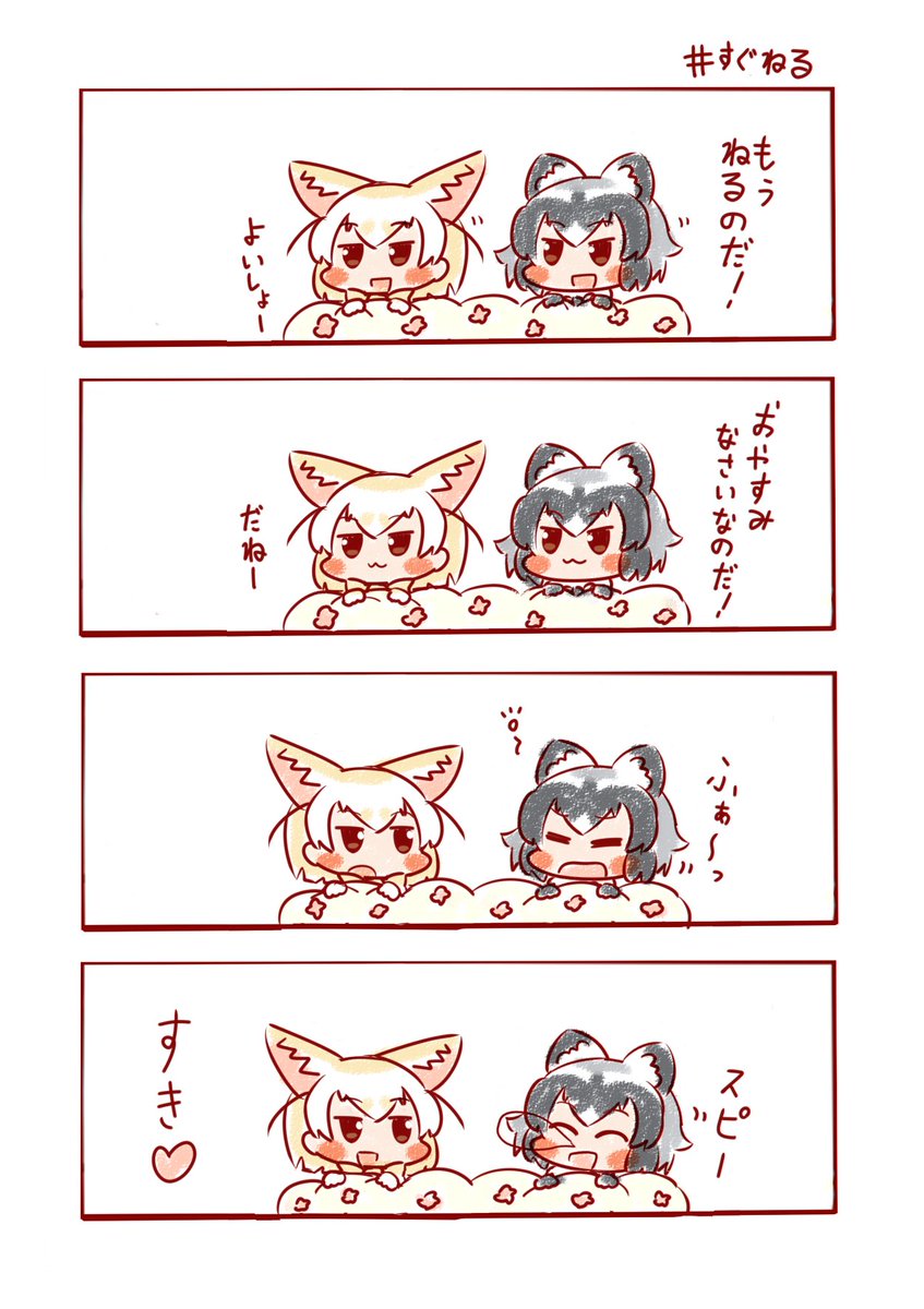 アライさんは寝るのがだいすきなのだ!😴
#けものフレンズ 