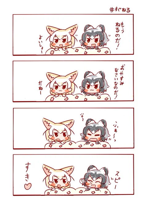 アライさんは寝るのがだいすきなのだ!#けものフレンズ 