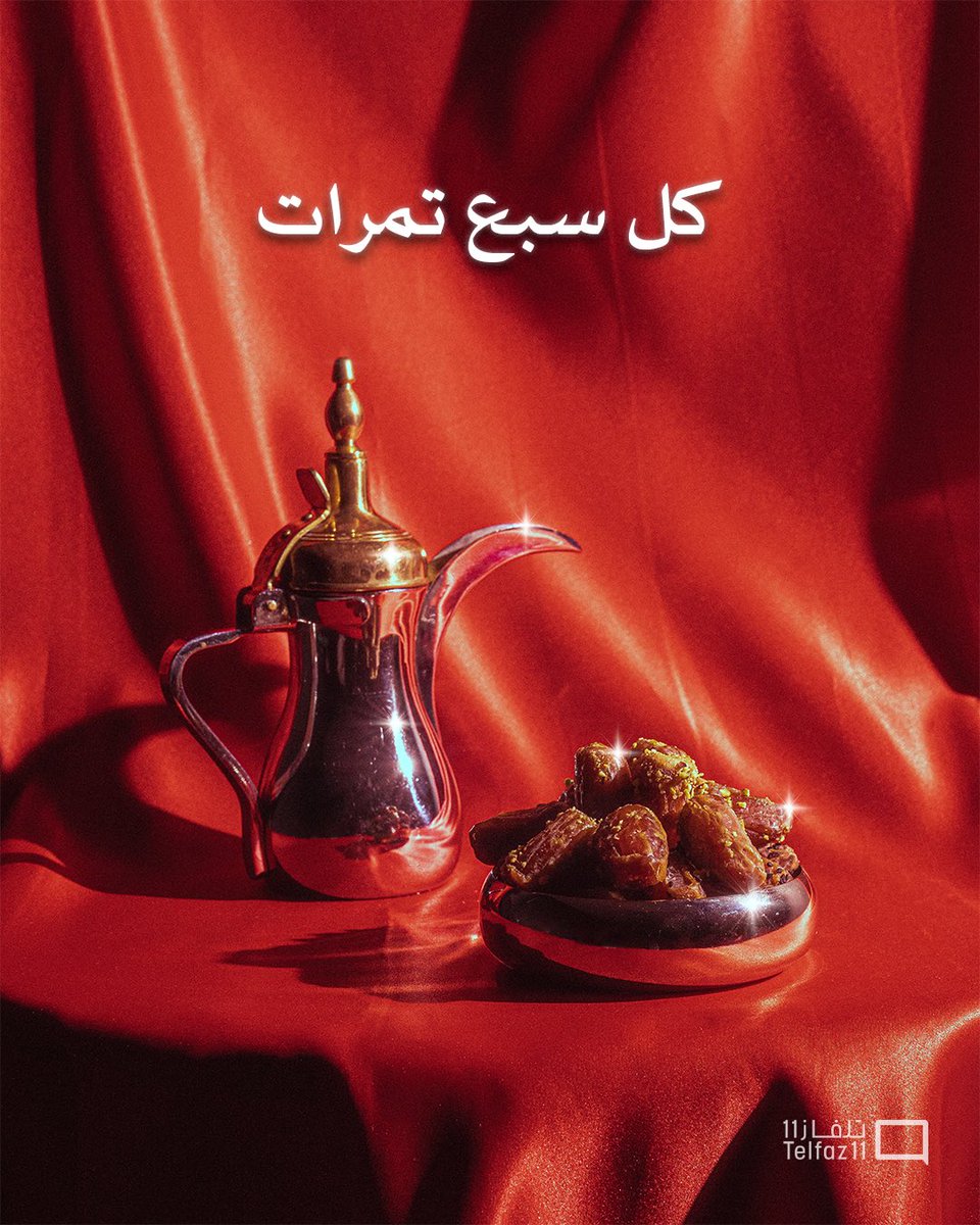 Telfaz11's tweet photo. توصياتنا الرمضانية قبل الإفطار، وكل عام وأنتم بخير ❤️ https://t.co/kJrs8XNIpv