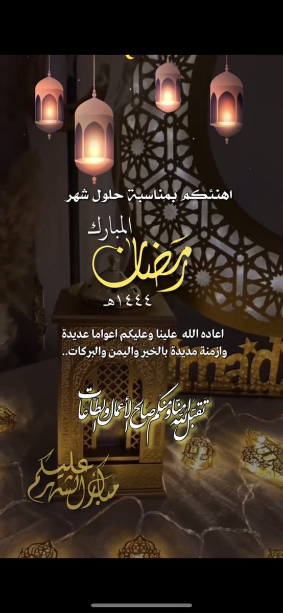 naaaaji2012's tweet photo. #رمضان_كريم https://t.co/awtq55HTXQ