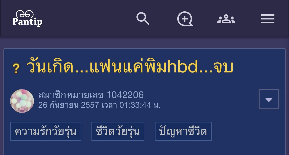 อินจุนไปตั้งกระทู้พันทิปเหรอ