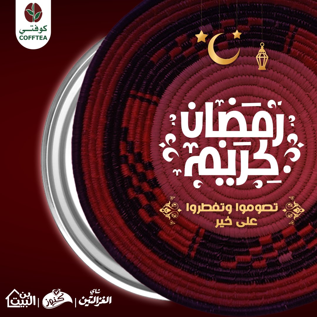 CoffteaSudan's tweet photo. رمضان كريم.. تصوموا و تفطروا على خير
#كوفتي #cofftea https://t.co/eR99tAhK5G