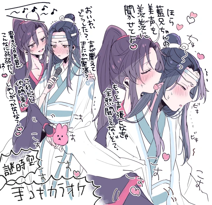 手 コキ カラオケ 藍忘機ver(謎時空) 