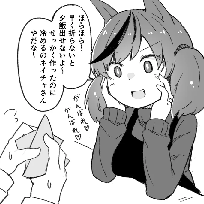 結婚後も折り紙が得意な自分の目の前でトレーナーさんに折り紙トロフィーを折らせて必死なその姿を良くない目で見てるナイスネイチャさん28歳(嫁)です。 