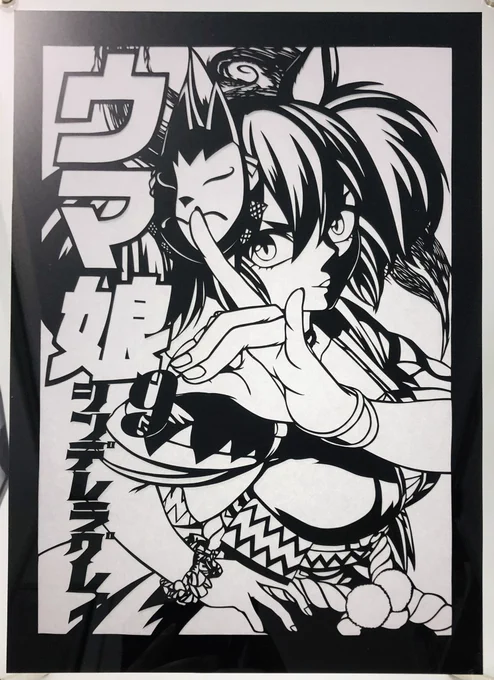漫画『ウマ娘 シンデレラグレイ』より、イナリワン。

#ウマ娘 #シングレ
#イナリワン #切り絵 