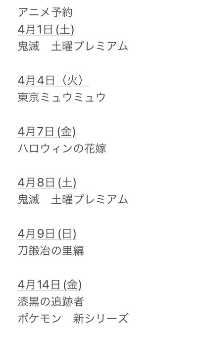 録画したいアニメまとめたら結構多かった‼️あとね、いつ始まるん？って思ってるのは、・CCさくら　クリアカード編・メジャー