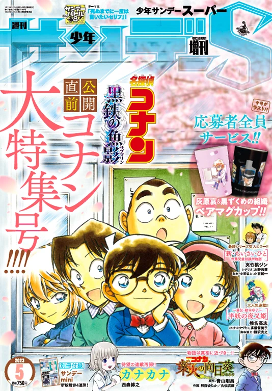 公式】少年サンデー編集部 on X: 