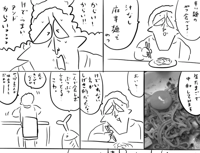 本日のログインボーナスは辛い麺の話
続きはファンボックス
#ログボのおっさん 