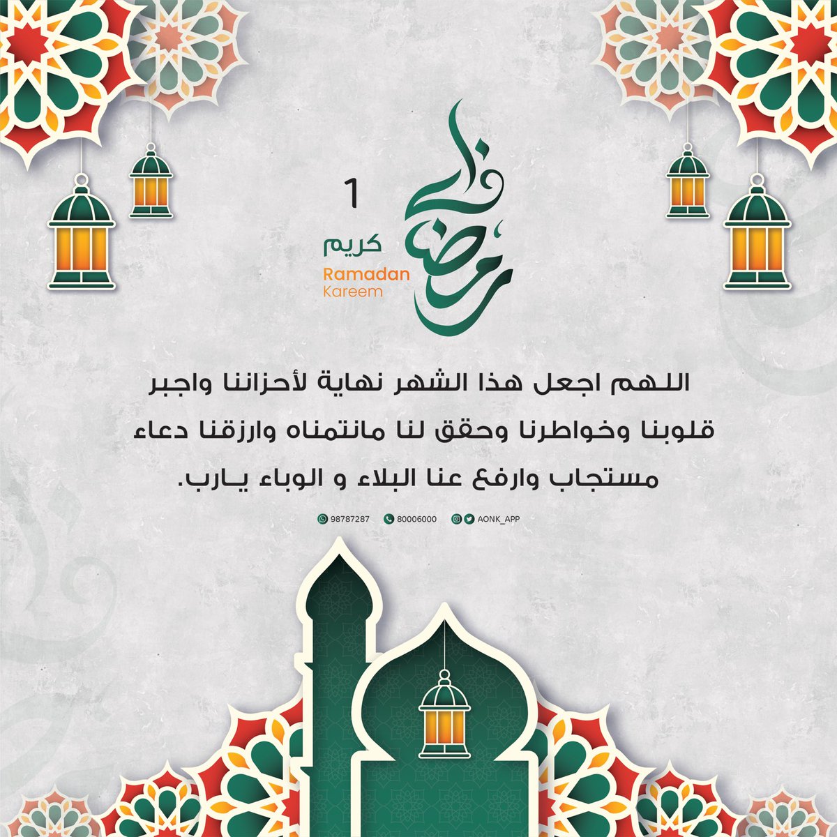 الصدقة تدفع البلاء وترسم الابتسامة على وجوه الآخرين!

تبرع بالفائض من ملابسك ليذهب ريعها لصالح الجمعيات الخيرية المحلية. 

حمل تطبيق #عونك أو تواصل عبر الرقم المجاني 80006000 أو عبر الواتساب 98787287 أو عن الطريق الرسائل المباشرة على حساباتنا في وسائل التواصل الإجتماعي