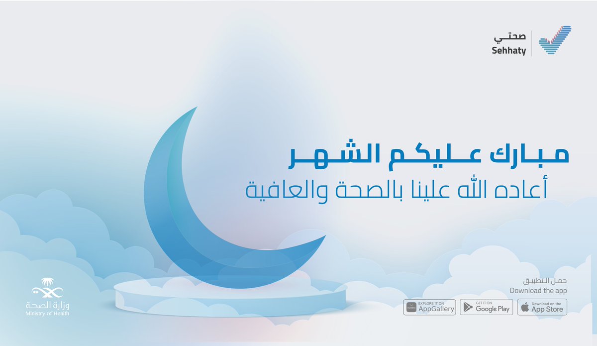 Sehhaty | صحتي tweet media