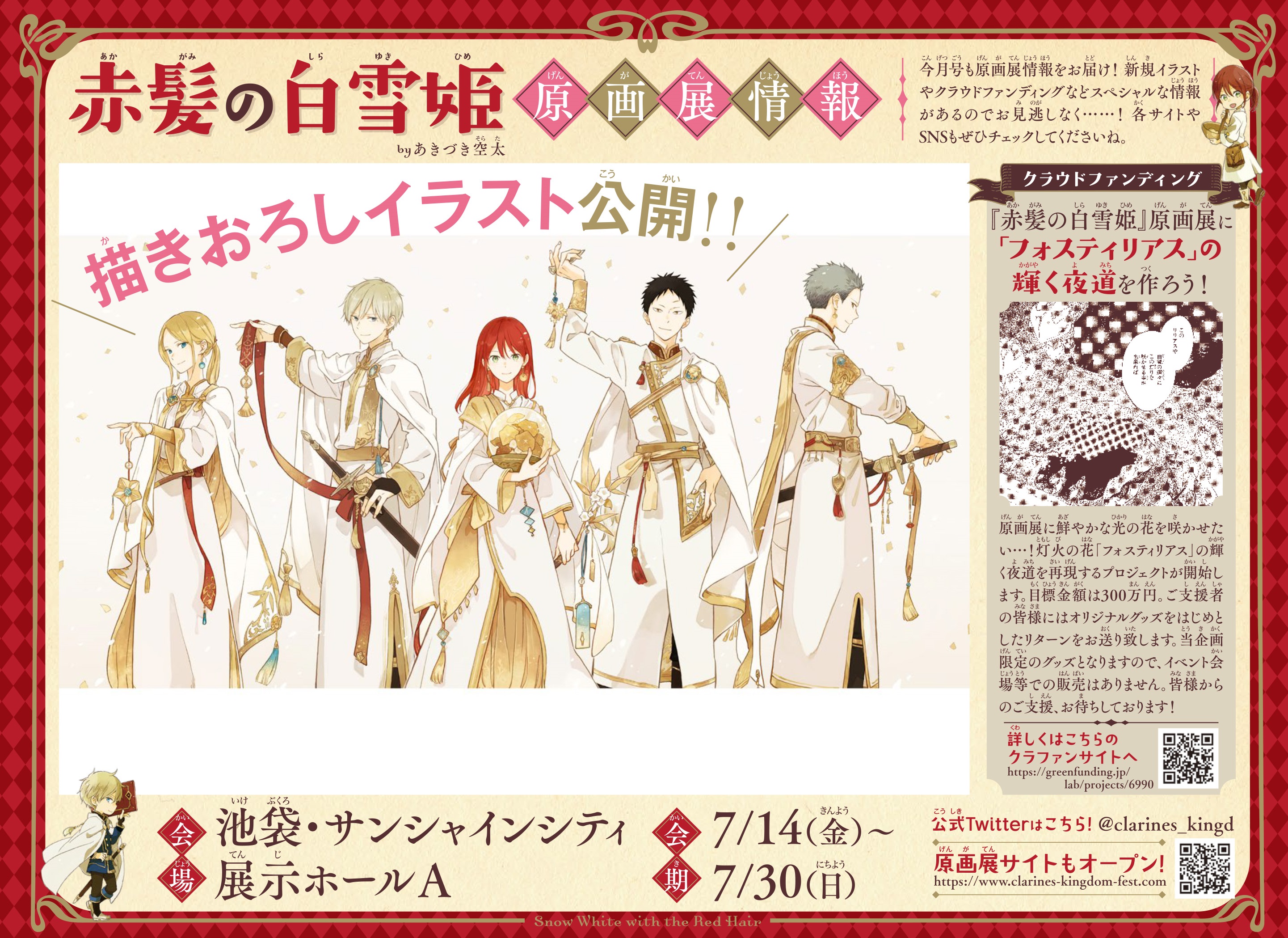 赤髪の白雪姫原画展　アクリルオーナメント　クラウドファンディング 赤髪の白雪姫 原画展 アクリルオーナメントクラウドファンディング