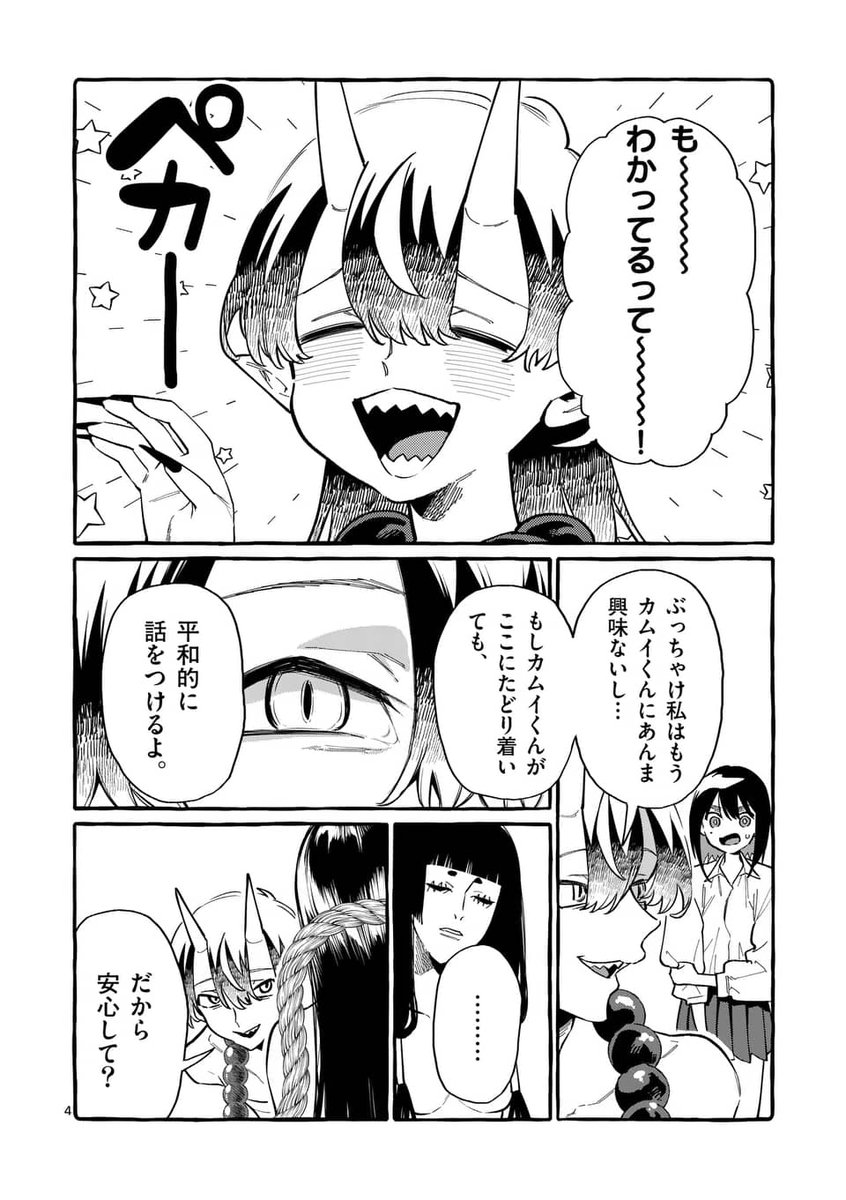 『うしろの正面カムイさん』最新話がマンガワンにて公開されました!👻

『茨木童子』と『姦姦蛇螺』…
一触即発!?
 https://t.co/9PBhW4uwqt

 #うしろの正面カムイさん 