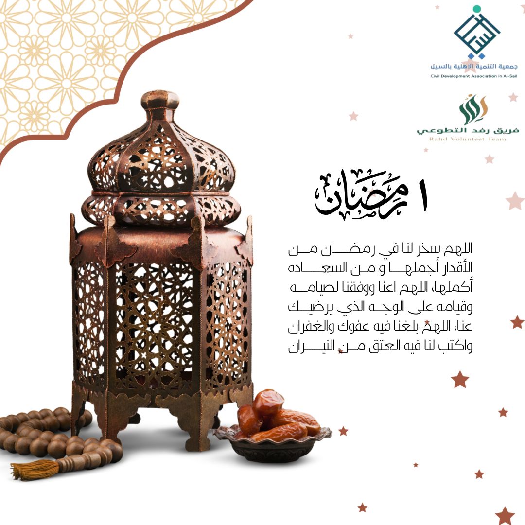 Rafad123x's tweet photo. اللهم اجعلها أيام جبر وخير، لنا بها في كل يوم قبولاً بالسماء، ومحبةً بالأرض، وتوفيقًا يلازم الخُطى، وبركةً بالوقت والعمل، وهدايةً منك لكل ماتحب وترضى، وتسخيراً لكل مافيه خير لنا🌙🤍

#هلال_الشهر_الكريم
#رمضان_المبارك https://t.co/dL7Cvf1ouu