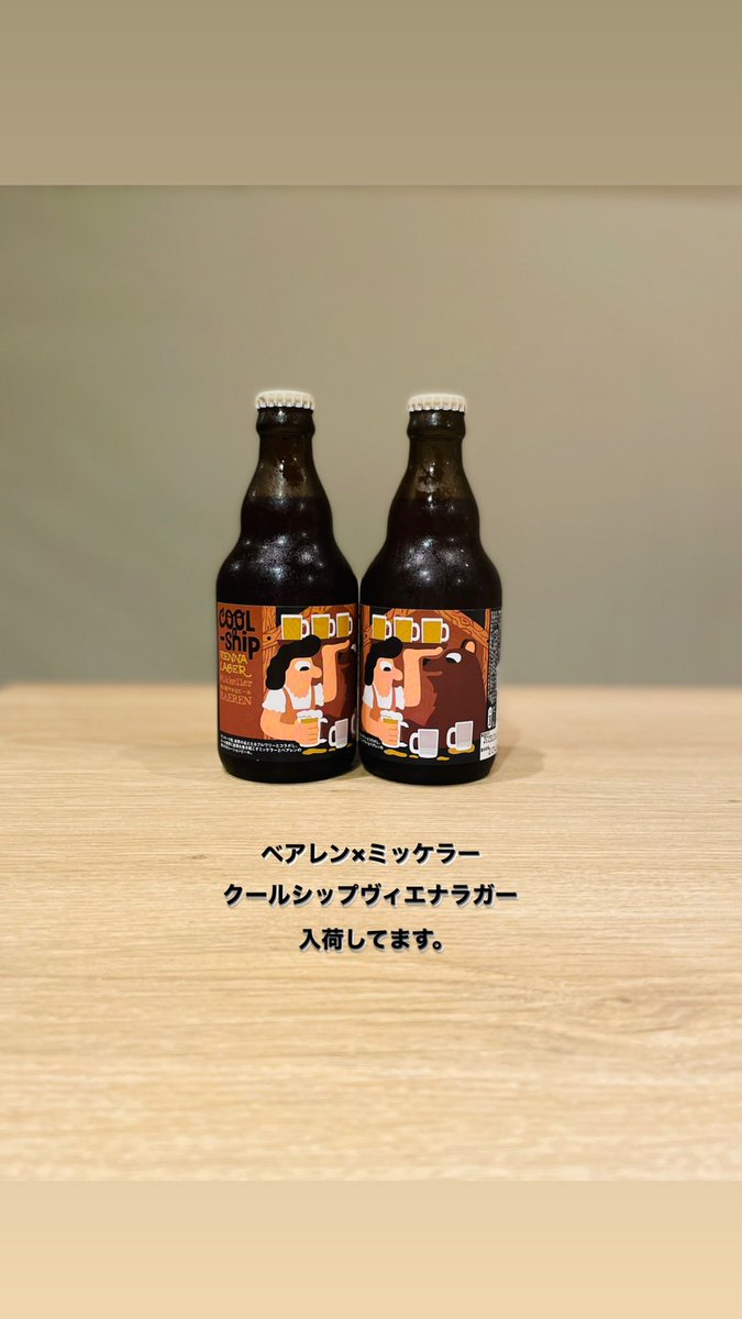 VALLESAGRADO2's tweet photo. 3月24日金曜
17:00-23:00(LO22:00)
＊フード持込自由＊
本日17時オープン！
⑥番が新規開栓！
松本ブルワリーのビターエール！
①⑥がええラインナップ！
ベアレンとミッケラーのコラボクールシップヴィエナラガーが瓶で入荷！
持ち帰り安いし、是非オススメ！
僕が3本は飲むと思うので皆さんお早めにw https://t.co/g2cBrXmtOL