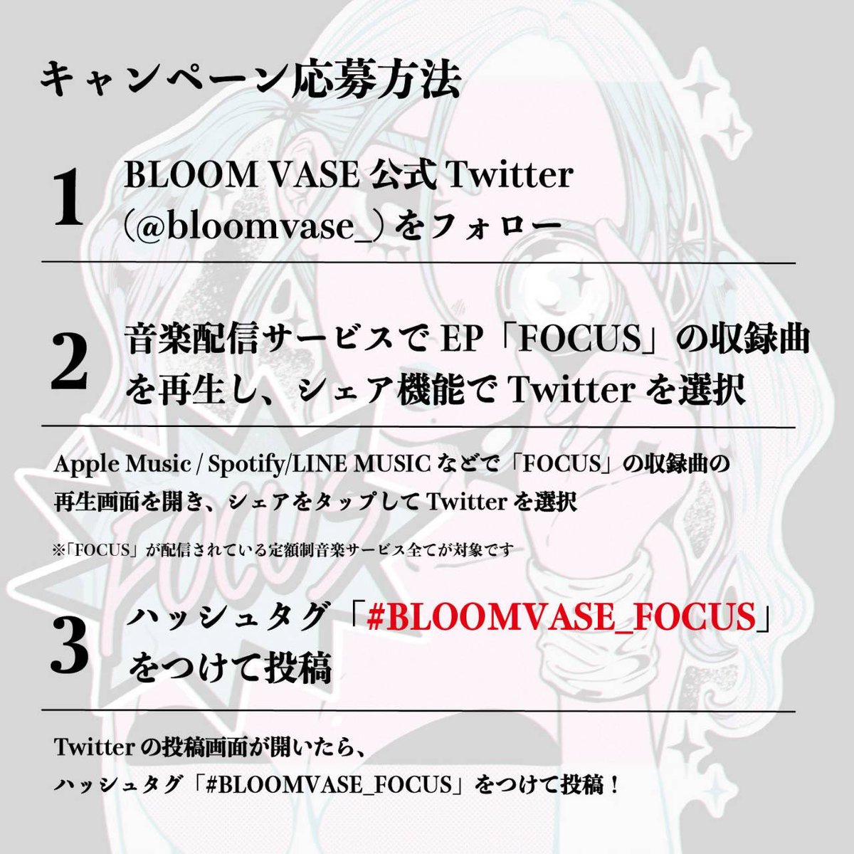 bloomvase_'s tweet photo. BLOOM VASE ｢FOCUS｣

応募期間
【3/24(金)0:00~3/31(金)23:59】
リスニング×シェアキャンペーン

抽選で15名様に｢FOCUS｣のサイン入りCDをプレゼント🎁

FOCUS
https://t.co/EZmS7KsjT9

応募方法はこちら👇 https://t.co/RZZEdfPV9k