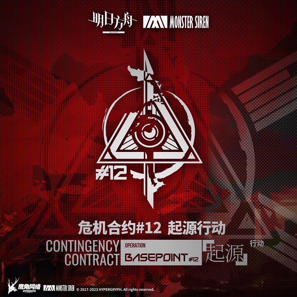 New Song OUT!
 [Operation Basepoint] 

#Arknights