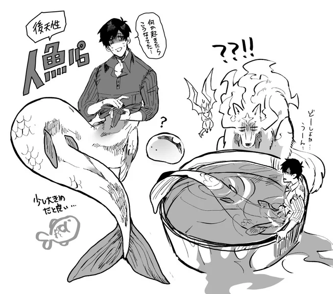 触発されて人魚ネタのムコさんrkgk 
