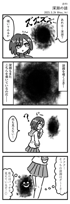 深淵の話 #4コマ漫画