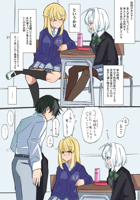 ある日突然世界が改変されて自分が女だったことにされてしまったTS娘の日常を描いています
 #三億アカウントの中から私を発掘してください 