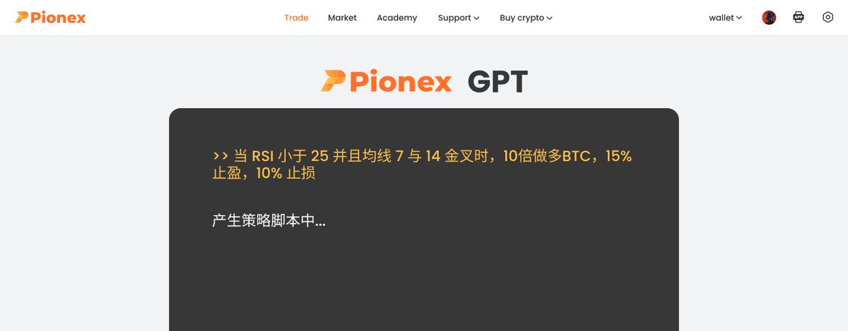 haze0x's tweet photo. 自动生成策略、自动生成交易机器人、自动全天交易。Pionex发布Pionex GPT。
这次谁要下岗啦？ #ChatGPT  #PionexGPT 

1⃣️关注 @haze0x 和 @pionex 
2⃣️评论区@两位朋友、转发和点赞此条推特

24小时后，抽取2位朋友参与尝鲜测试！ https://t.co/fBoo4KGM4q