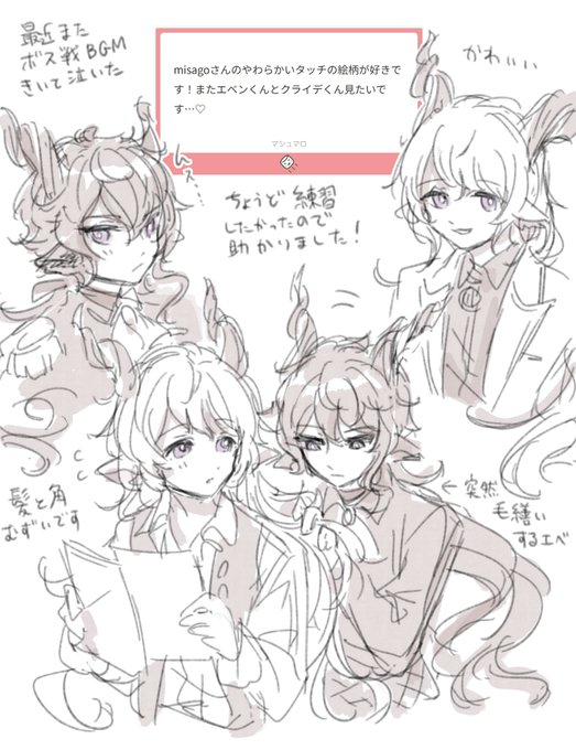 マシュマロありがとうございます～
エベンくんとクライデくんです!!🐐🐐 