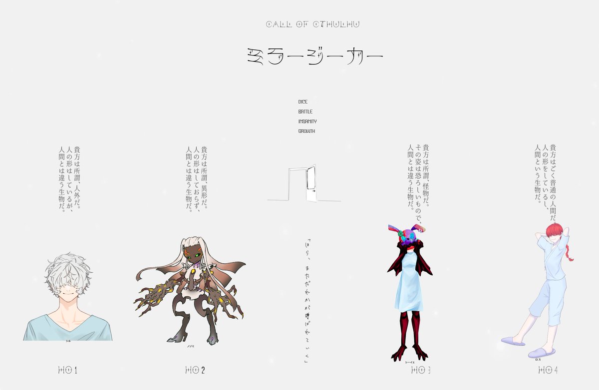 CoC『ミラージーカー』
KP：はるやさん

HO1：ジル(ネムチヨさん)
HO2：ノゾミ(&amp;r01d)
HO3：シーイェ(みるくてぃさん)
HO4：ロス(鳳仙華さん)

全ロスにて終了…！
久しぶりに面白いシナリオに参加させて頂いてありがたい限り…
私の頭ぱっぱらぱーすぎたけど楽しかった…
お疲れ様でした〜