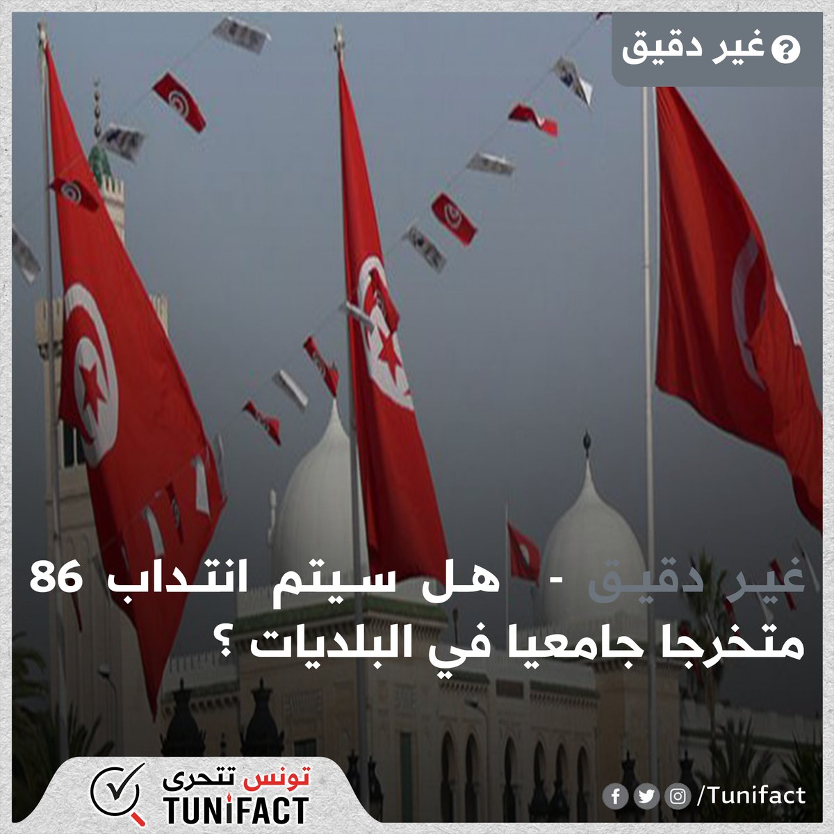 TuniFact tweet media