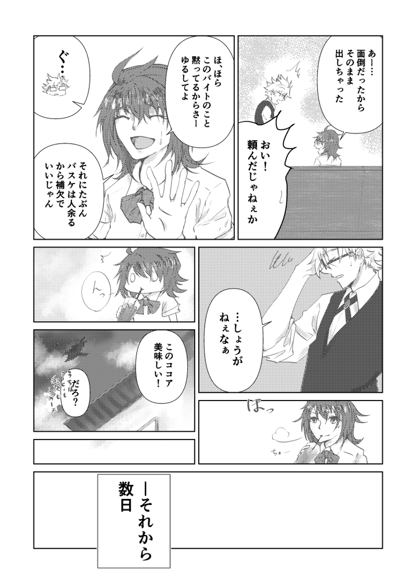 〈HESS〉第2話（リメイク） (1/6) https://t.co/amFth8jTYQ